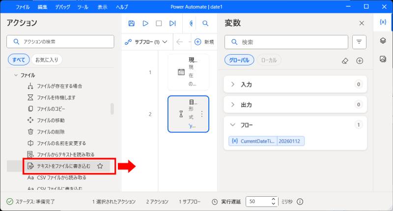 日付をテキストファイルに書き込み2