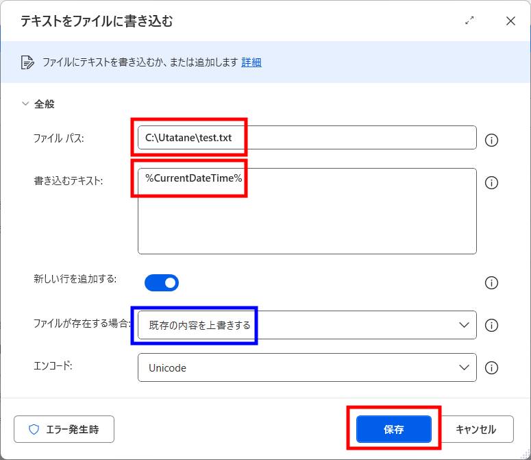 日付をテキストファイルに書き込み3