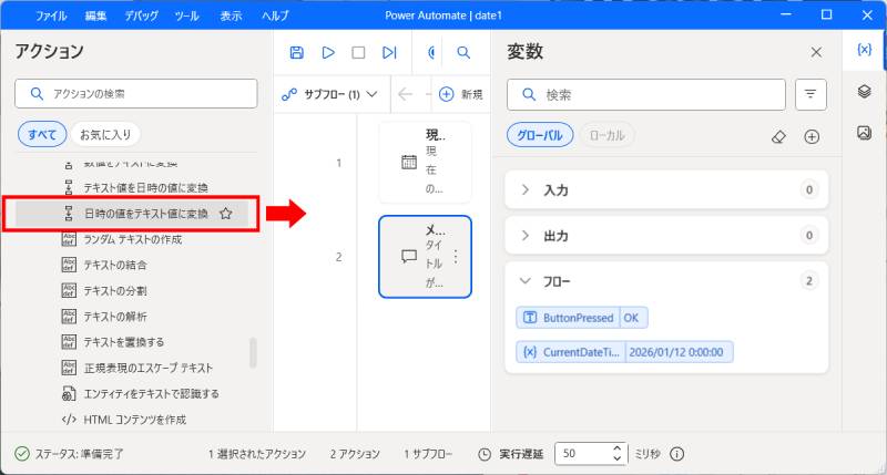 日付の表示形式を変更1