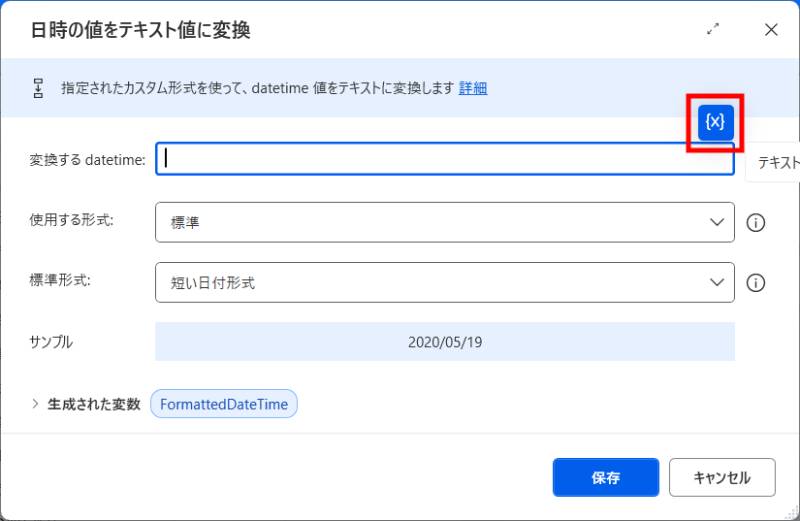 日付の表示形式を変更2