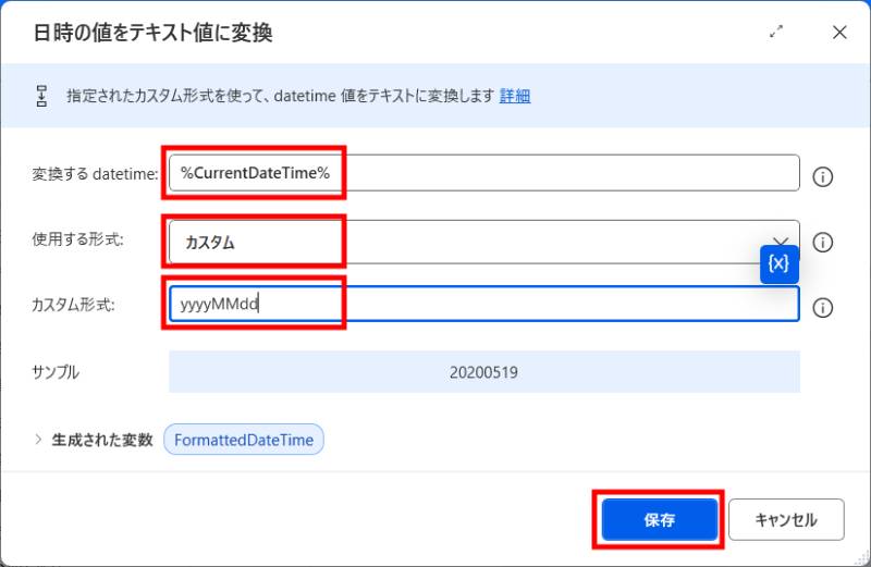 日付の表示形式を変更3