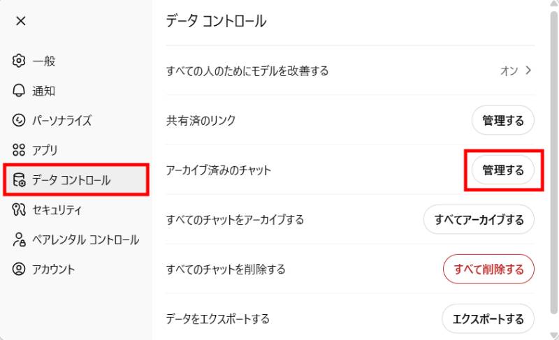アーカイブ解除の手順2