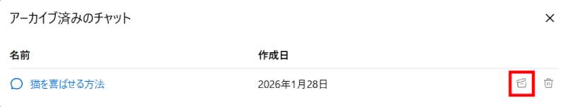 アーカイブ解除の手順3