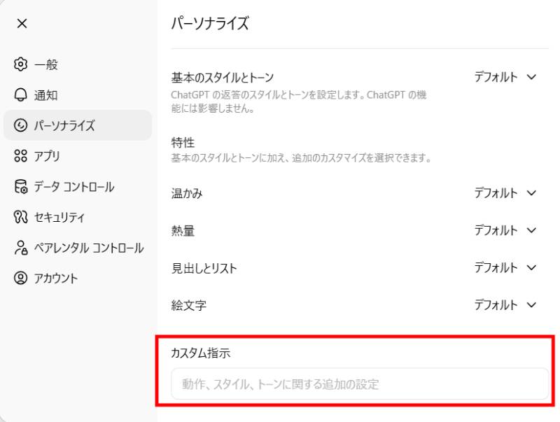 カスタム指示のしかた3