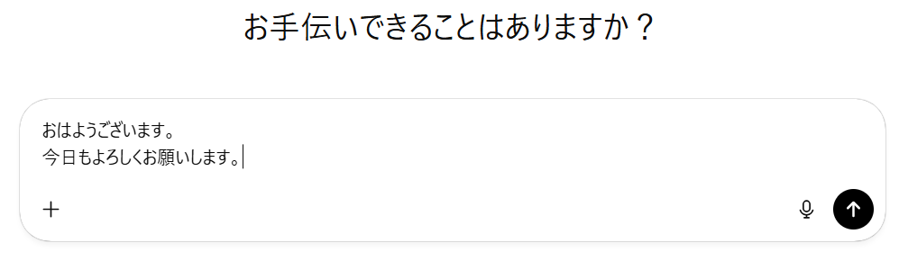 ChatGPTで改行する方法1