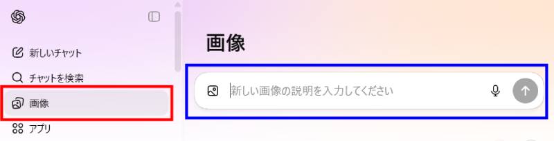 ChatGPTで画像を作成する方法