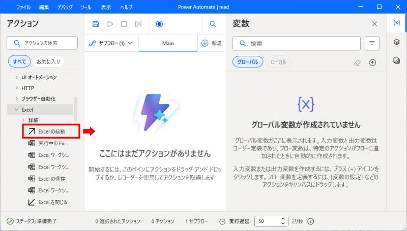Power AutomateでExcelのセルの値を取得する方法2