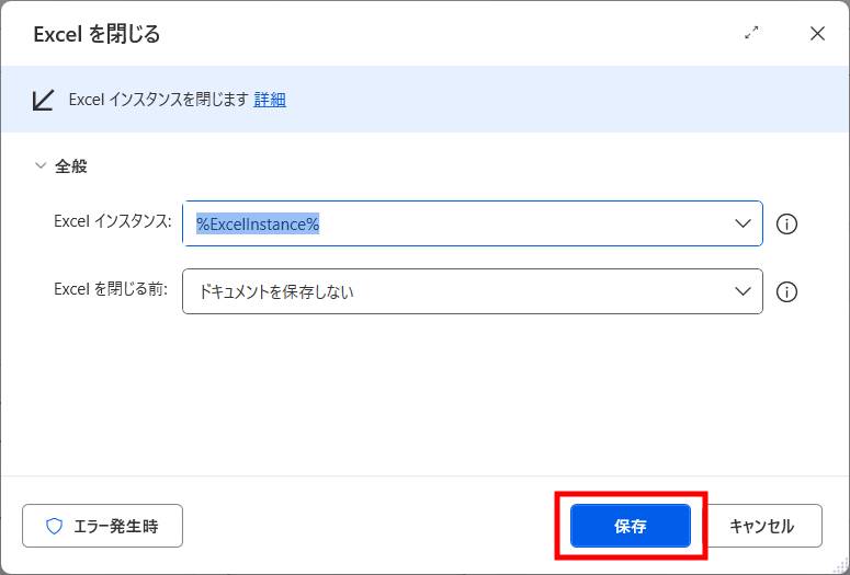 Power AutomateでExcelのセルの値を取得する方法10