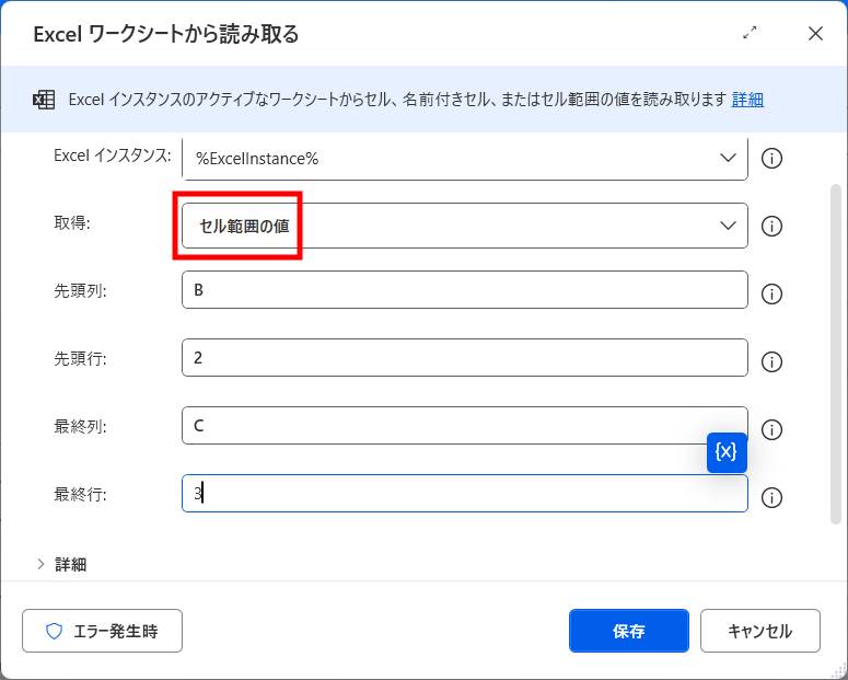 Power AutomateでExcelのセル範囲の値を取得する方法1
