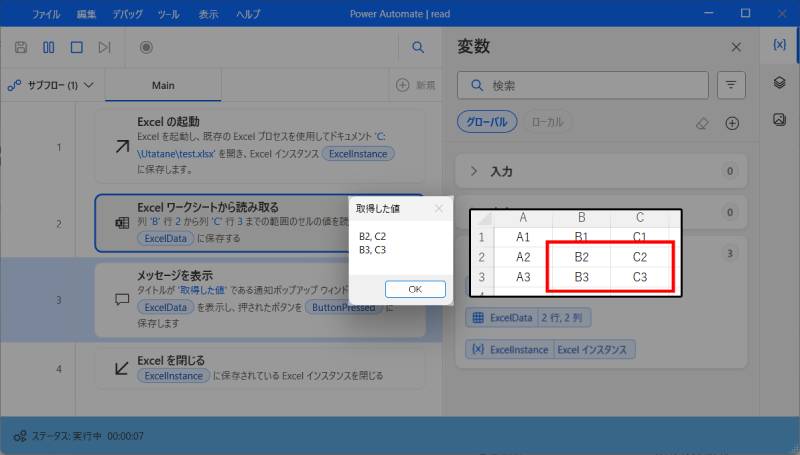 Power AutomateでExcelのセル範囲の値を取得する方法12