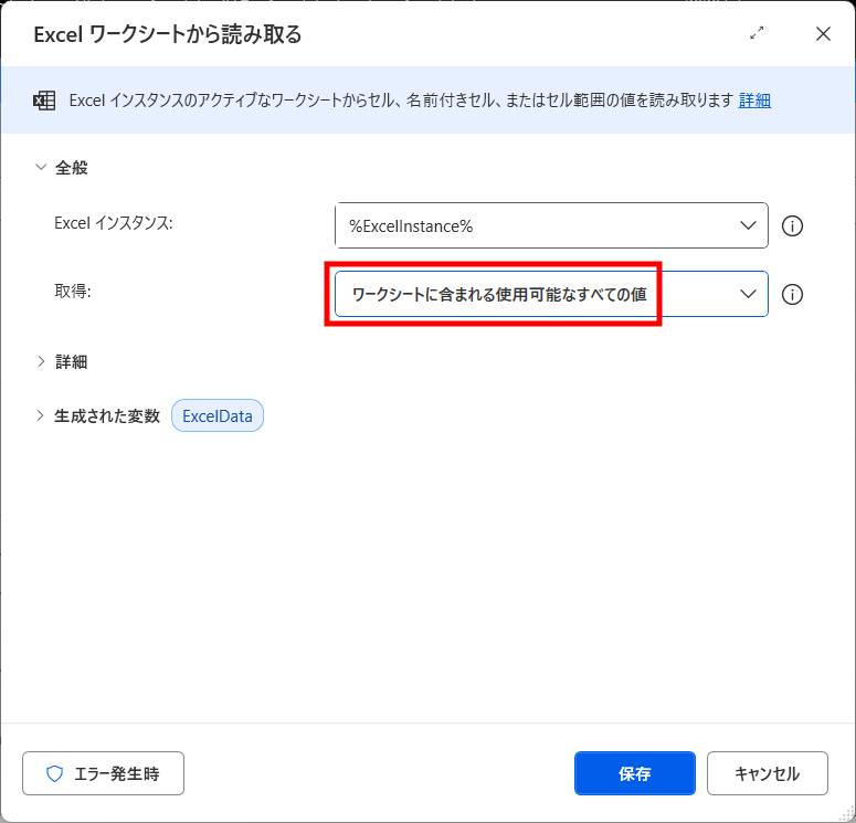 Power AutomateでExcelの全ての値を取得する方法1