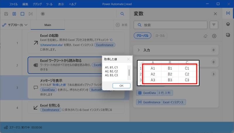 Power AutomateでExcelの全ての値を取得する方法2