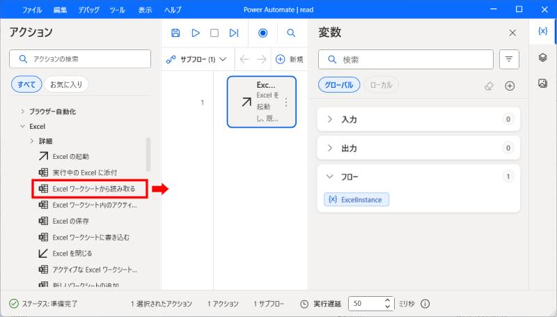 Power AutomateでExcelのセルの値を取得する方法4