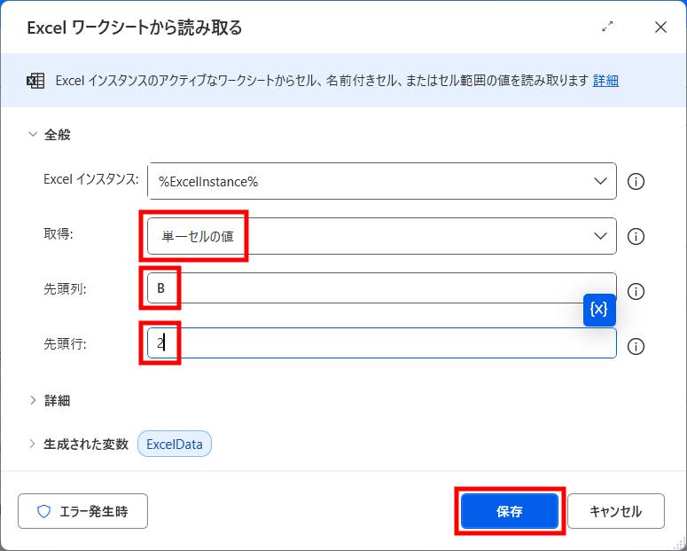 Power AutomateでExcelのセルの値を取得する方法5