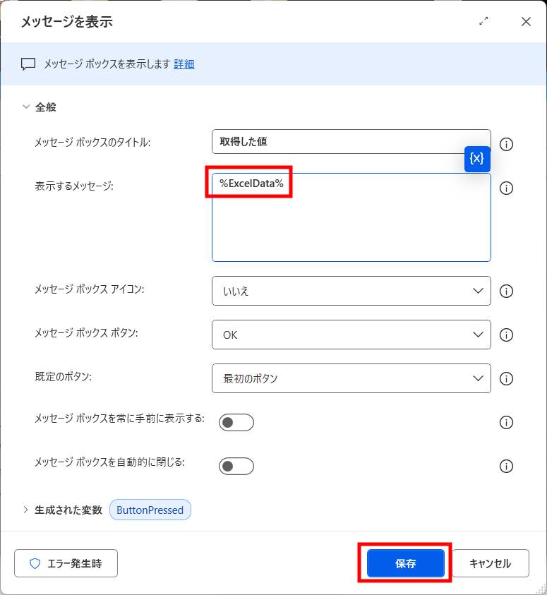 Power AutomateでExcelのセルの値を取得する方法7