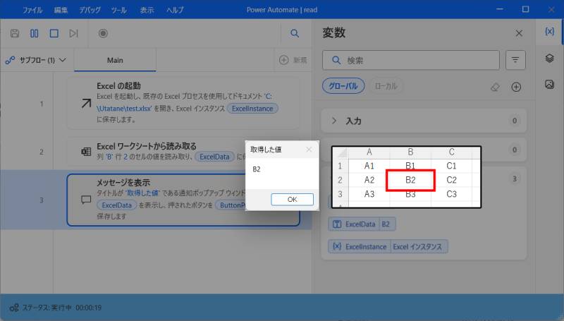 Power AutomateでExcelのセルの値を取得する方法8