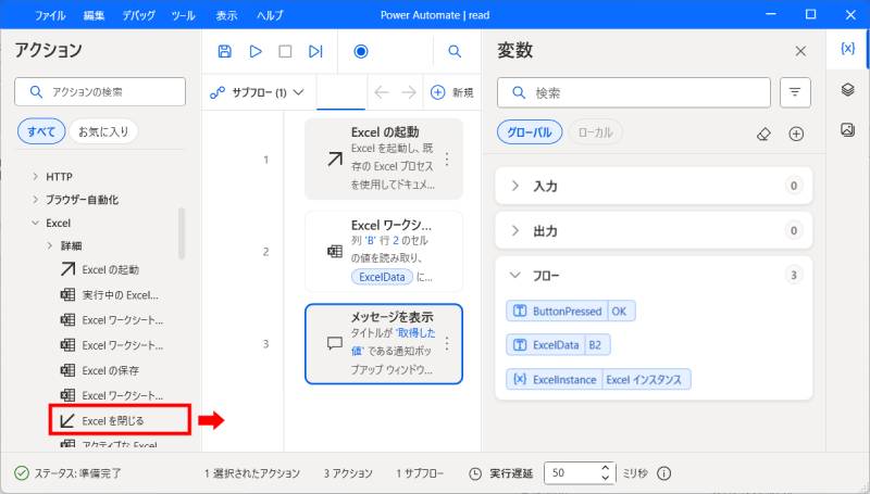 Power AutomateでExcelのセルの値を取得する方法9