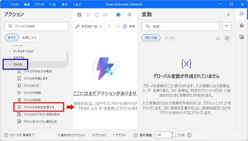 Power Automateでファイル名を変更する方法2