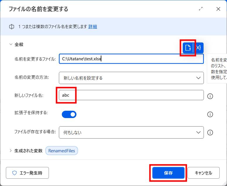 Power Automateでファイル名を変更する方法3