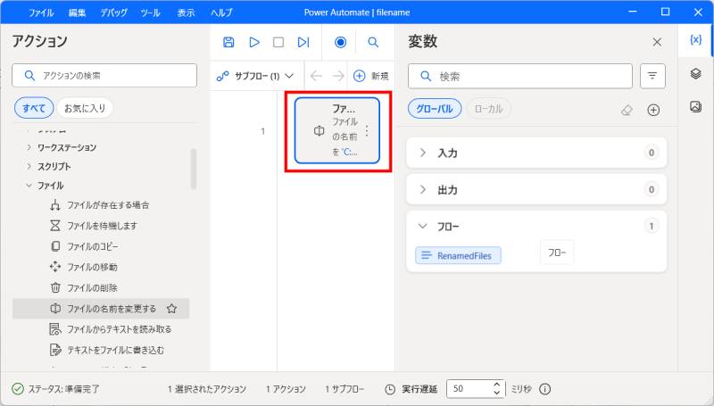 Power Automateでファイル名を変更する方法4
