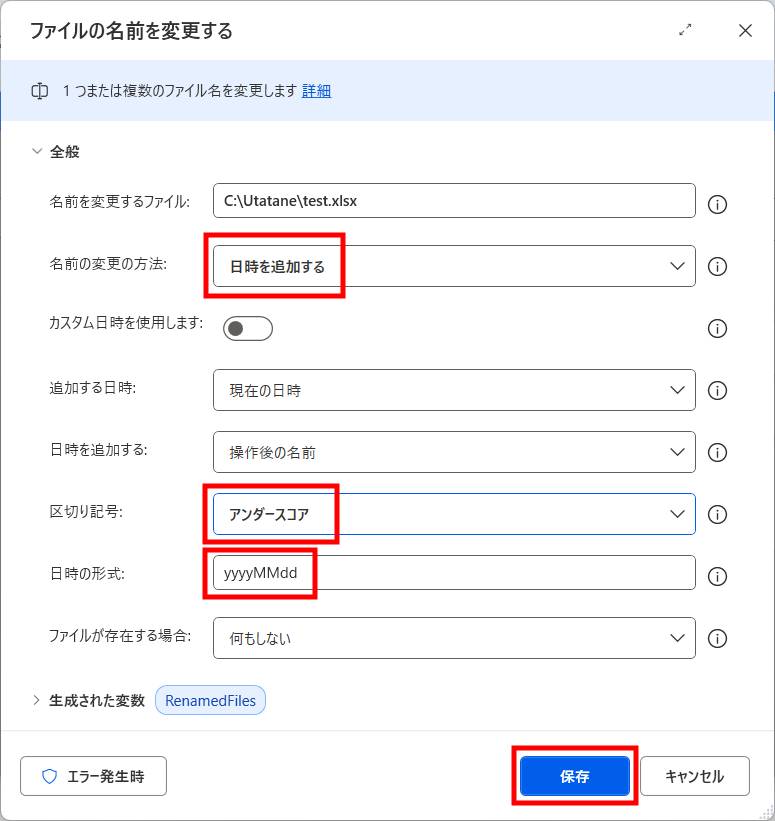日時・日付・時刻をファイル名に追加1