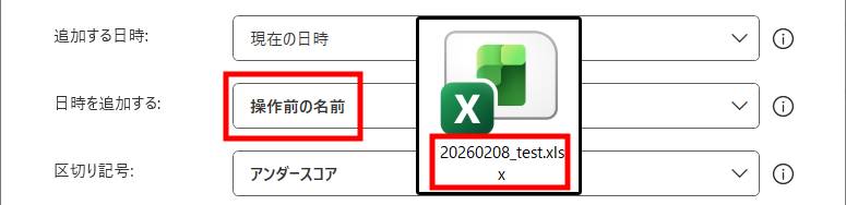 日時・日付・時刻をファイル名に追加3