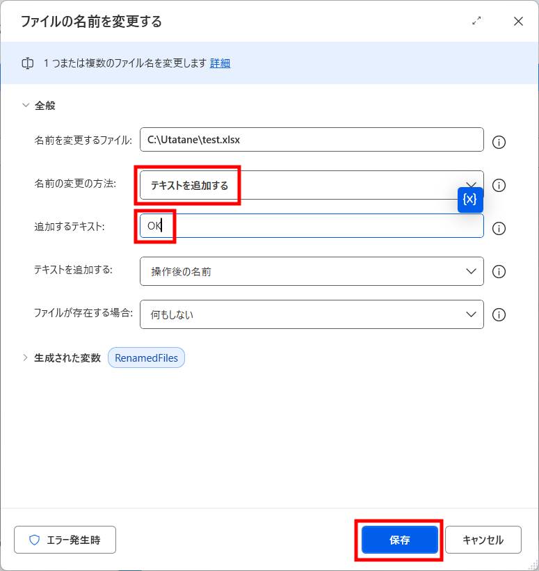 指定の文字をファイル名に追加