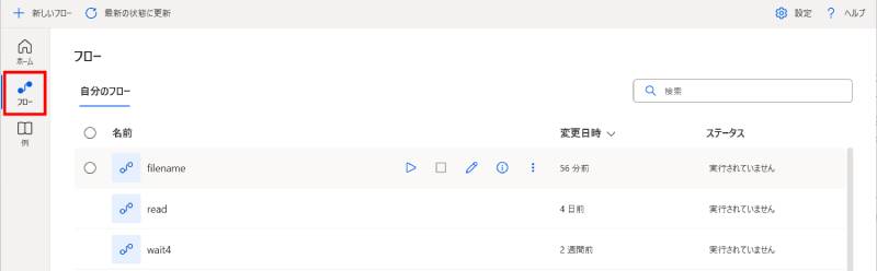 Power Automateでフローをコピーする方法1