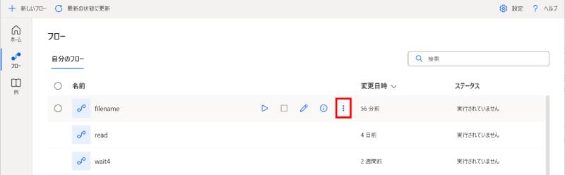 Power Automateでフローをコピーする方法2