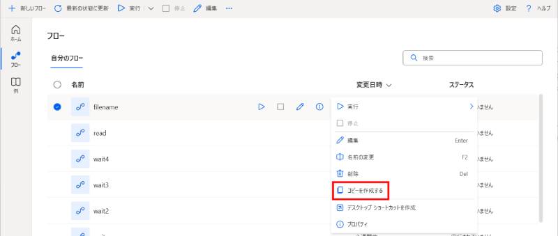 Power Automateでフローをコピーする方法3