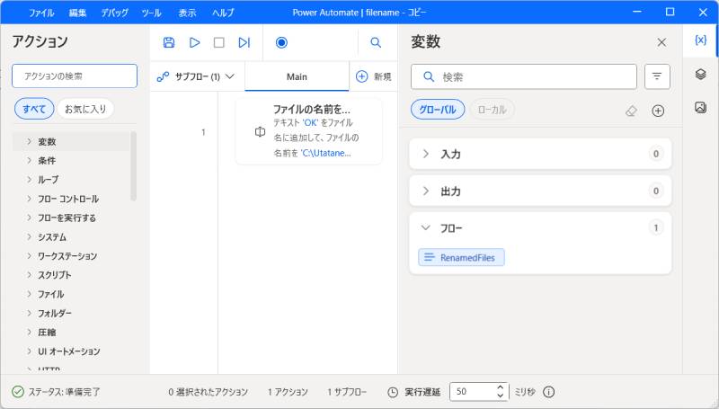 コピーしたフローの一部を変更する方法3