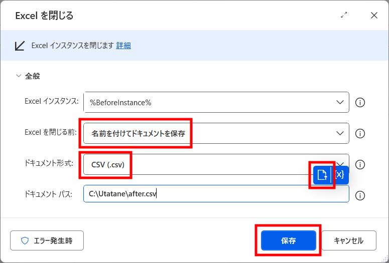 xlsxファイルからcsvファイルへの転記方法1