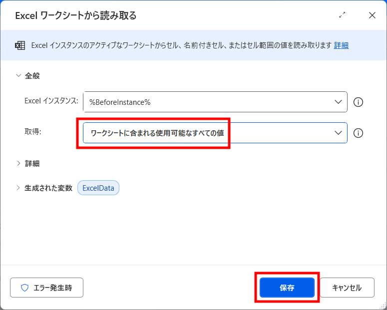 xlsxファイルからxlsxファイルへの転記方法7