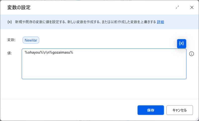 Power Automateで改行する方法2