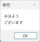 Power Automateで改行する方法6