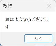 Power Automateで改行する方法3