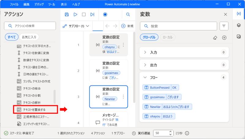 Power Automateで改行する方法4