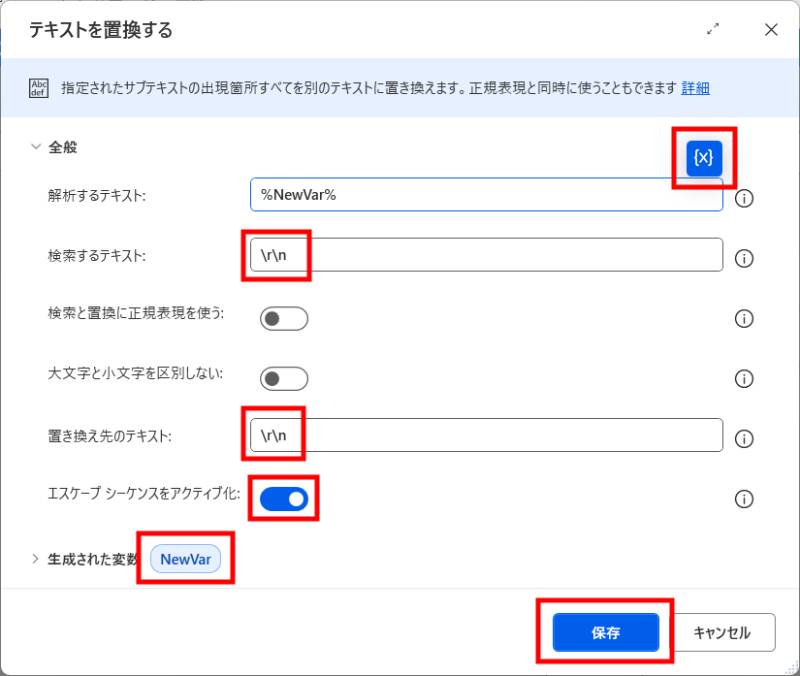 Power Automateで改行する方法5
