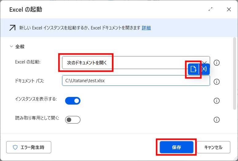 Excelの起動設定