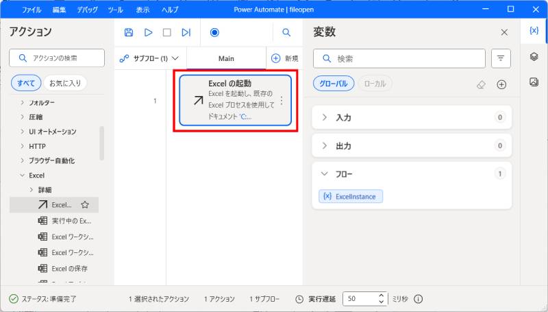 Excelの起動が追加されました