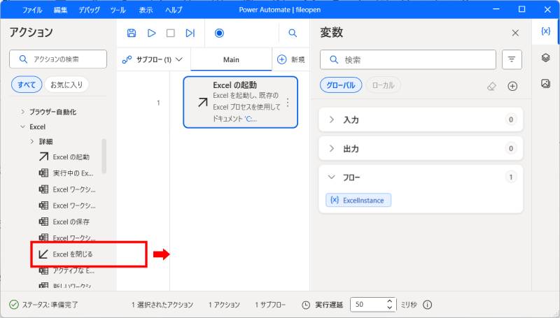 Excelを閉じるアクションを追加