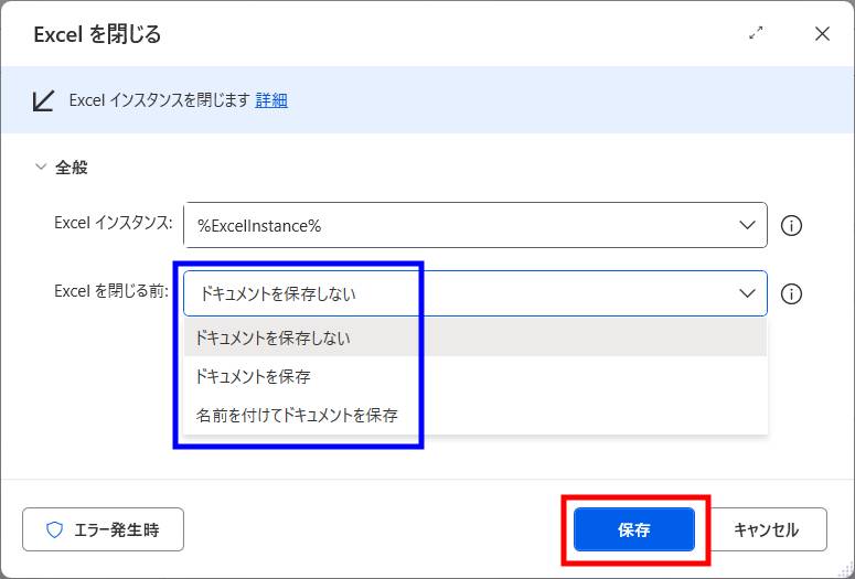 Excelを閉じる設定