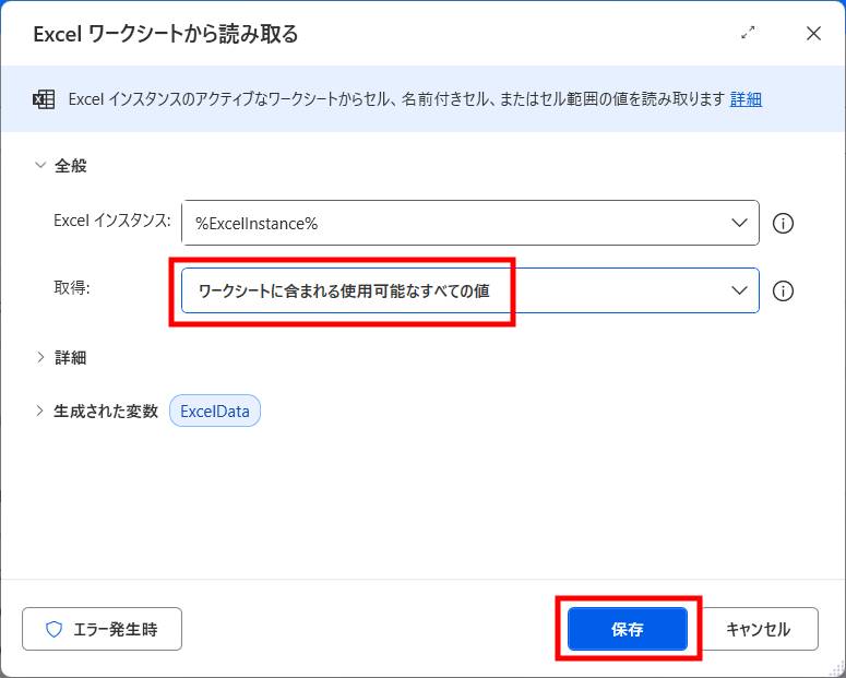 Excelワークシートから読み取る設定