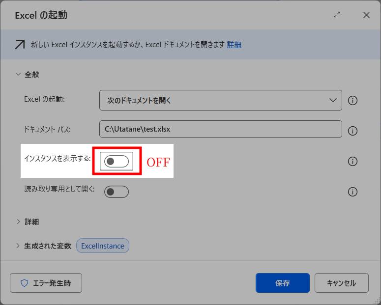 インスタンス表示OFF