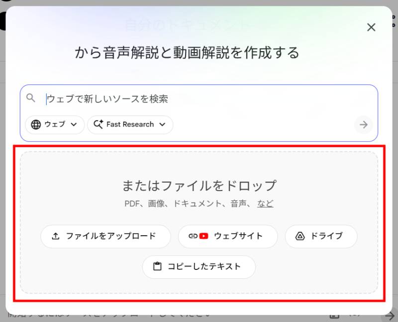 NotebookLMの使い方3