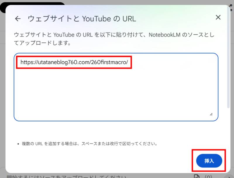 NotebookLMの使い方5