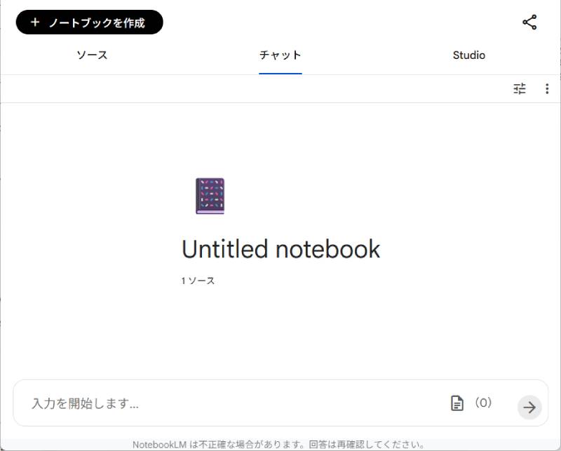 NotebookLMの使い方6