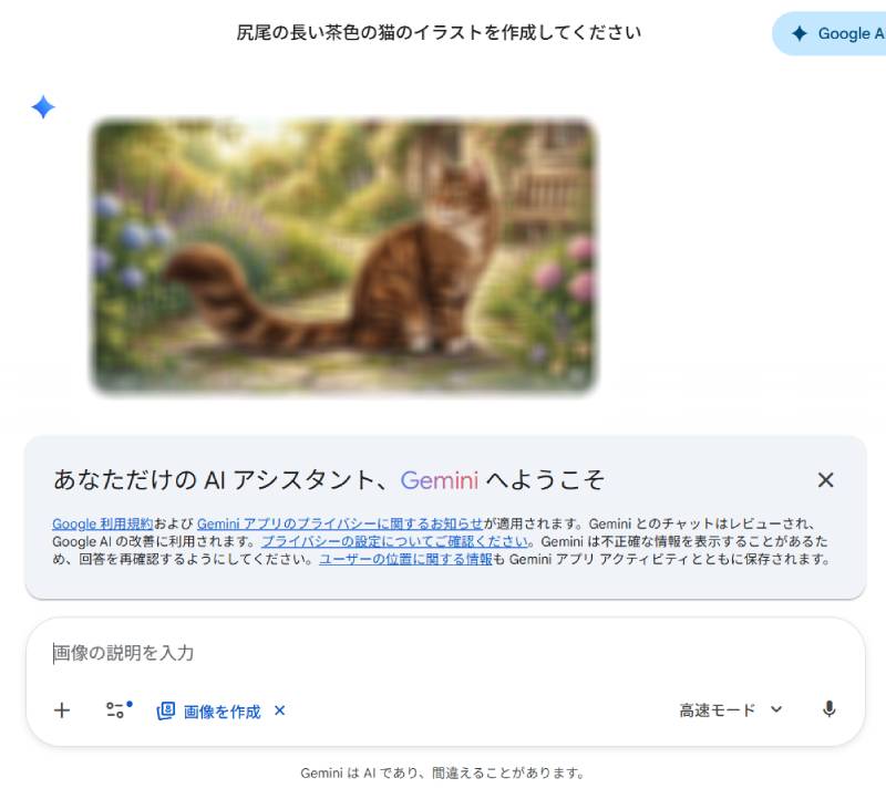 NanoBananaの使い方5