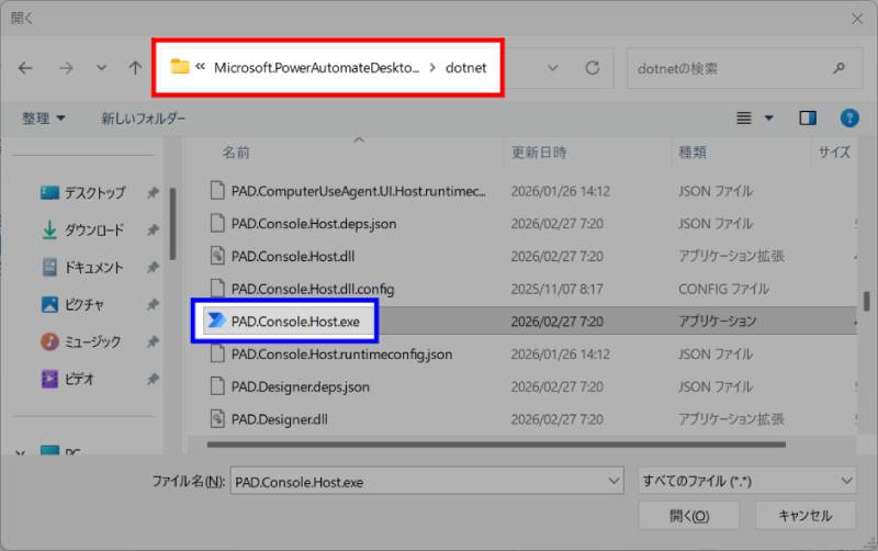 Power Automateの自動実行ファイルの保存場所3