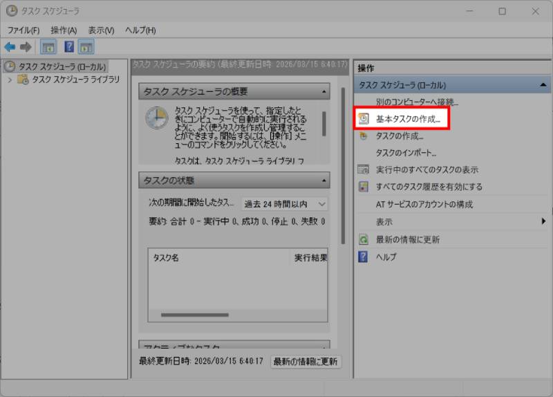 タスクスケジューラの設定1基本タスクの作成